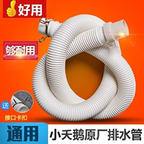 Washing machine drain pipe extension pipe general-purpose automatic outlet pipe drain pipe extended docking and connecting pipe