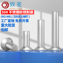 M2M2 5M3M4M5M6 GB869 stainless steel 304 solid rivet