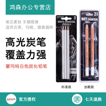 Montmart Highlight Painting Brushes White Carbonate Chalk Sketch Special Highlight White Charcoal Pencil