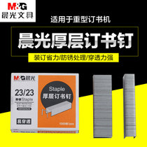 Morning Light 23 23 23 thick layer staples suitable for heavy stapler can bind 200 easy to penetrate ABS92628