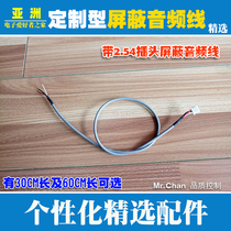 Audio line shielded head tone board front level board power amplifier board electronic experiment stereo audio line