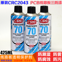 crc70 circuit board three anti-paint pcb circuit board insulating paint transparent protective paint fast-drying insulating paint high temperature resistance