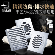 Submarine Toilet All copper odor-proof floor leakage bathroom washing machine invisible copper floor leak package