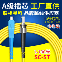 Lianxiang Xingke SC-ST fiber optic jumper Carrier-grade 3m pigtail square port adapter snap cable