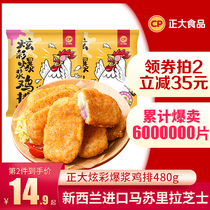 (Bursting recommendation) Zhengdazzling Popcorn Chicken Volleyball 480g Fried Chicken Night-time Snack Net Red Fried Chicken Steak