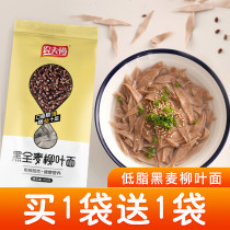 Buy one get one free] Farmers slow low-fat black whole wheat flour leaves sugar-free dry noodles miscellaneous grains noodles coarse grains noodles pure