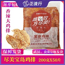 Beautiful and spicy Baodao chicken chops 50 slices of powder-coated chicken chops table chicken chops semi-finished fried snacks frozen