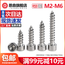 304 Stainless Steel Hex Self-tapping Screws Speaker Zigong Screws Speaker Horn Tip Tail Screws M2M6