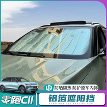 Suitable for zero-run C11 shading shield front blocking glass heat shield c11 special interior retrofit aluminum foil film sunscreen