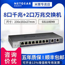 (Send 10 gigabit network cable five years warranty) NETGEAR the US network GS110EMX simple monitoring network management switch 8 Port Gigabit 2 port 10 Gigabit