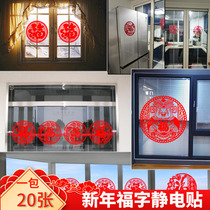 2021 New Year Festival Festival Spring Festival Electrostatic Fu word stickers Housewarming New Year Ox Year decoration glass stickers Fu Word door stickers