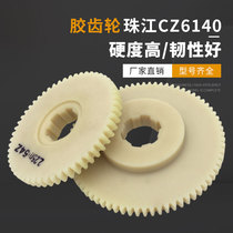 Guangzhou Lathe C6140 bed rubber gear hanging wheel 73 teeth Nylon gear bakelite gear Lathe gear 54 teeth