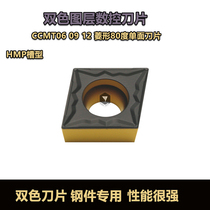 Bicolor coated single-sided inner hole numerical control blade CCMT060204 060208 machined steel piece abrasion resistant