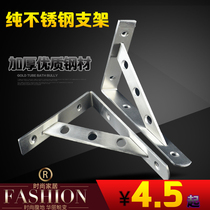 Thickened stainless steel triangular bracket laminate holding bracket load-bearing wall upper wall shelf bookshelf bracket tripod