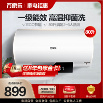 Macro Wan Jiale D80-J1 80L Electric Water Heater Home Remote Control Fast Heat Storage Energy Saving Bathing