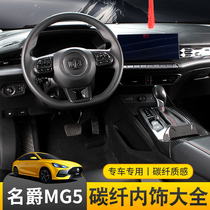 21 New Mage MG5 special central control air outlet interior supplies full car modification kit carbon fiber patch