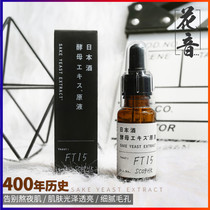 Japan Fukuang House yeast essence KOME LAB stock solution ft15 repair contraction of pore muscle bottom stay up late muscle
