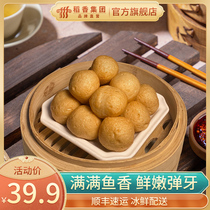Daoxiang Wanhaoguang Guangdong fish egg hot pot gold fish balls fresh handmade Kwantung boiled frozen food heated ready to eat