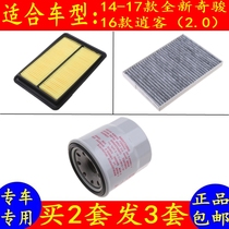 14-17款奇骏逍客2 0空气滤芯空调冷气格汽车机油三过滤网清器配件