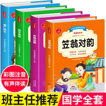 Li Weng Zhiyun genuine Zhuyin version Sound law augmentation Xianwen Kai Youxue Qionglin Primary School students Chinese School color map Zhuyin childrens version of the third grade extracurricular book