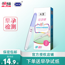 David pregnancy test stick early pregnancy test Pen 1 set of pregnancy test paper early pregnancy test paper men and women test pregnancy accuracy