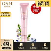 Ou Shiman ball eye cream female student to dilute dark circles bags under the eyes fine lines hydration lifting firming massage anti-wrinkle