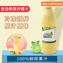 Enjoy natural frozen lemon juice Anyue lemon raw juice fresh fruit to extract non-concentrated juice milk tea raw material