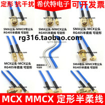 MCX-J male to SMA-K female adapter line Semi-flexible line RG405 connection line Elbow MMCX extension line 086