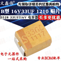 Wen Xinwei) B type 16 V33UF 1210 SMD tantalum capacitor 3528 33UF 16V capacitor