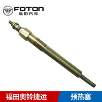 Foton auto parts Aoling MRT Jianghuai Chaochai 4102 diesel preheating plug Electric plug