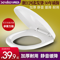 Shang moving toilet cover universal thickened toilet toilet cover slowly lowered toilet cover U-shaped V-shaped O-shaped accessories