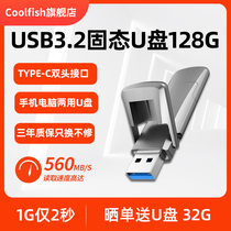 coolfish solid-state u disk 128g high-speed USB3 2 solid-state U disk MAC computer expansion typec dual-use Huawei mobile phone USB drive genuine large-capacity metal 128