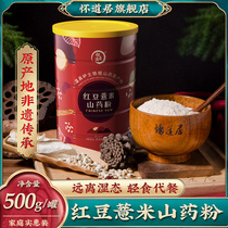 Huaidao Residence Red Bean Pearl Barley Rice Yam Powder 500g Huaihuai Jiao Zuowen County Iron Stick Yam Powder Coix Seed Powder Congee Meal Powder