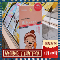 Womens Volcanic Mud Blackhead Nasal Mask 10pcs] Japan MINISO Nasal Sticker