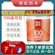 Oriental rain rainbow waterproof material New product Rain rainbow 100 universal waterproof coating Bathroom balcony kitchen waterproof