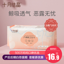 October Crystal maternity sanitary napkin postpartum special increase and lengthen puerperal evil dew cotton soft moon towel S code