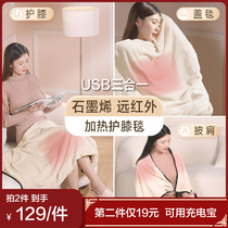 funme heating electric heating kneecap cloak-shoulder warm-up blanket USB small cover leg single office knee fever blanket cushion graphene far infrared physiotherapy winter heating blanket Divine girl presents