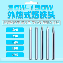 External heating household environmental protection electric soldering iron head 3468100 watts 150W horseshoe flat head one word round tip soldering iron tip