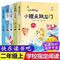 Happy reading bar series second grade extracurricular books reading a full set of 5 volumes of small carp jumping Dragon Gate phonetic version of lonely little crab a cat and puppy that wants to fly a small house suitable for primary school students teachers to recommend storybooks