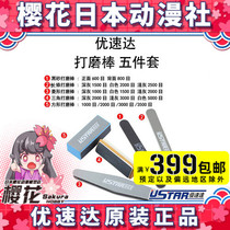 Sakura anime U-star UA-1605 grinding rod grinding strip Grinding production tools 5-piece set