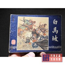 Used serial paintings collection of 13 White Horse Books of the Three Kingdom Essential Book of the 1980s