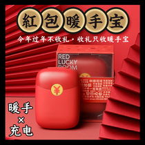 New Years red envelope charging hand warmer portable portable double-sided heating warm baby red creative holiday birthday gift