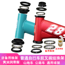 Electric bicycle front fork ball mountain bike childrens bicycle head Bowl set handlebar ball rack bearing accessories