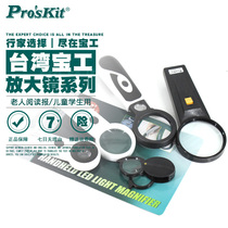 Taiwan Baoworkers 20 times Bring LED Lamp Magnifier High-definition High-fold Portable Elderly Children Students Read Repair