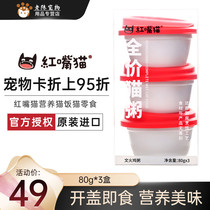 Imported red-backed cat staple food catty cat food cat wet food cat canned food fattening hair gills cat snacks