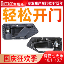 Adapt to the new and old Elysee inner handle Fukang door handle door handle plating clasp Citroen accessories