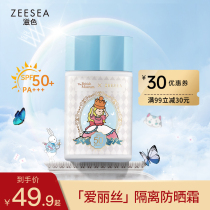 ZEESEA nourishing Alice anti-sunscreen spf50 facial body isolates anti-UV makeup anti-sunburn