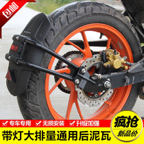 Suitable for spring breeze 400NK150 Huanglong 250 300 600 motorcycle rear mud Fender water retaining plate tile