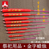 Tin foil paper Qingming Supplies sweeping tombs Tomb Sacrifice items Gold Words to Candleprint Words Red Candle to Ancestral Bamboo Sign to Candle