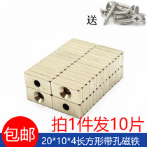Magnet strong magnetic strong iron absorber square with M5 hole small magnetic steel 20*10 * 4mm high strength neodymium magnetic patch